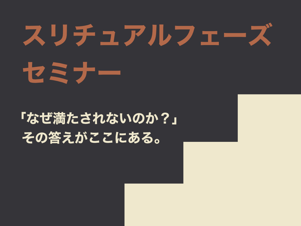 セミナーTOPミステリアス